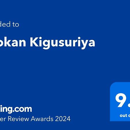 Ryokan Kigusuriya Nantan city Eksteriør billede