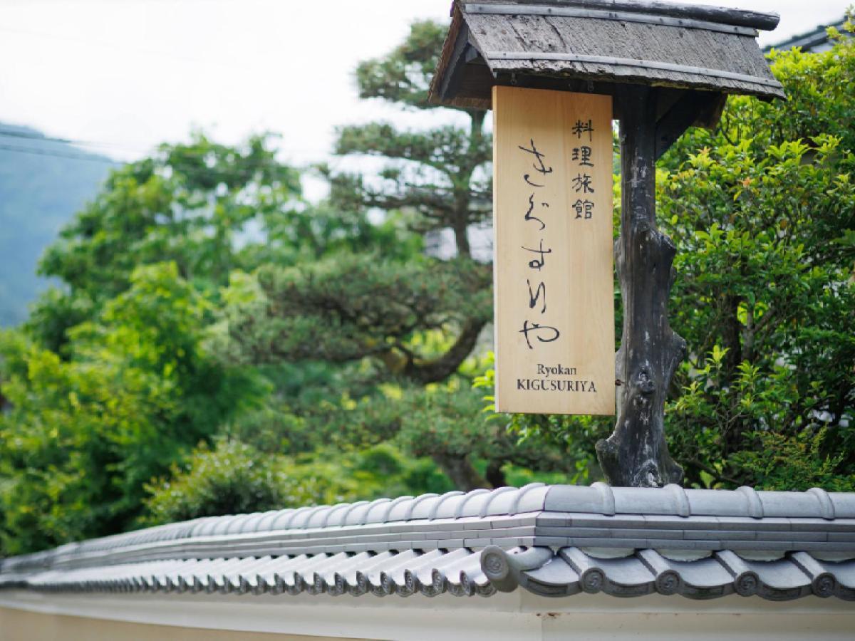 Ryokan Kigusuriya Nantan city Eksteriør billede